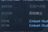 the finals预约无法下载怎么办 the finals预约无法下载