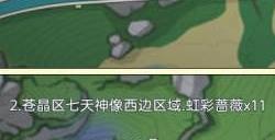 原神虹彩蔷薇采集路线攻略 最新彩虹蔷薇采集位置图
