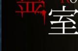 恐怖新作《灵室》现已上线Steam 灵感源于《8番出口》