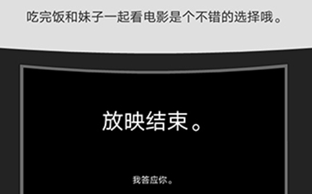 谈一场恋爱第10关攻略  谈一场恋爱攻略10