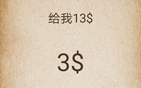 还有这种操作第52关攻略  给我13