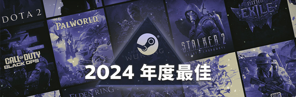 Steam揭晓“2024年度最佳” 《黑神话：悟空》4项品类跻身铂金级