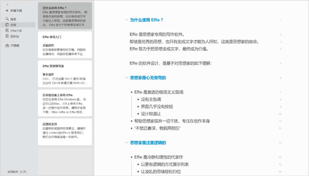 应用日推荐  把思想变成价值《Effie》