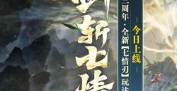 怀旧天龙年度资料片今日上线：四大区首服热血开战