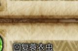 《怪物猎人：荒野》温暖蓑衣虫收集方法介绍