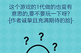 还有这种操作2第20关攻略  要不要玩一下呀