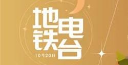 地铁跑酷楼兰版本什么时候上线 楼兰版本上线时间介绍