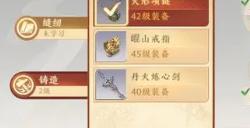 天龙八部2怎么打造装备   各部位装备打造攻略