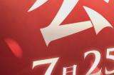 永劫无间手游公测定档7月25日, 网易云游戏iOS、安卓、TV、电脑多端免下载不发烫在线云玩教程