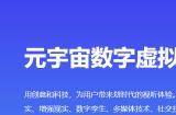 新元知浪引领元宇宙数字营销新变革