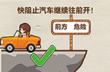 烧脑游戏全民烧脑第25关攻略  快阻止汽车继续往前开