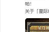 《崩坏：星穹铁道》2.0版本“盛会之星”宴会嘉宾公开