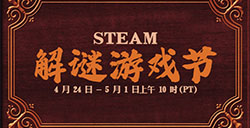 多款名作大幅优惠 Steam解谜游戏节活动限时开启