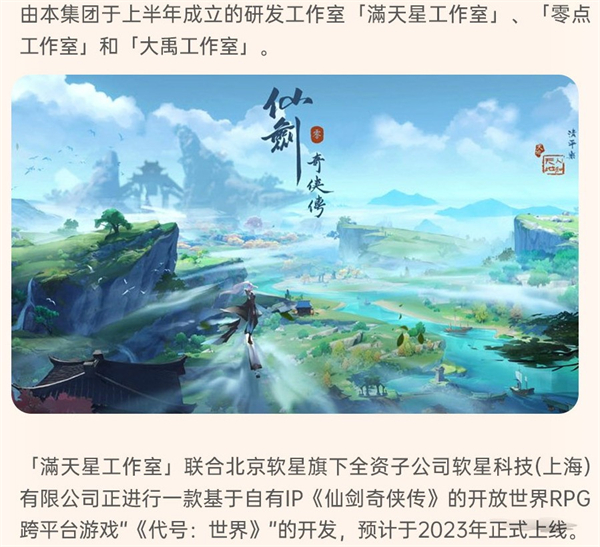 仙剑IP开放世界RPG《代号：世界》开发中-1.jpg