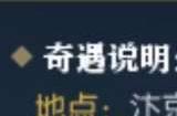 《逆水寒》雨后初虹怎么触发 雨后初虹触发攻略