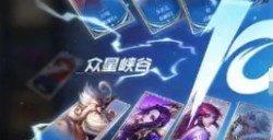 王者荣耀10v10段位继承表一览 10v10段位继承表最新分享