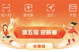 2022支付宝集五福开启  1月31日开奖