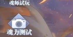 斗罗大陆魂师对决sp须弥唐昊技能爆料 sp须弥唐昊技能介绍