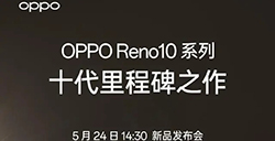 OPPO Reno10 / Pro 系列手机官宣  将于5月24日发布