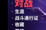 无畏契约高校认证绑定错了怎么办 高校认证绑定错了解决办法分享