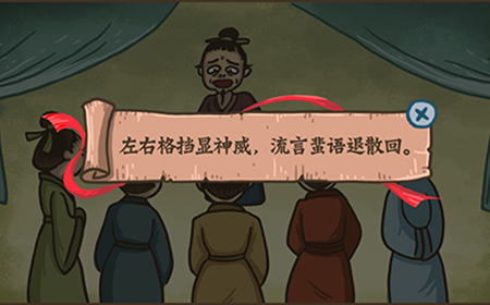 老铁扎心了2第12关攻略  舌战群儒攻略