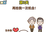 最强大脑2生存大挑战第3关攻略  再给我一次机会