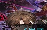 《崩坏:星穹铁道》自动机兵蜘蛛弱点介绍