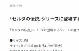 196元!《王国之泪》心之容器今日正式开售