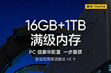 realme 真我 GT Neo5 搭载 16GB+1TB 满级内存  2 月 9 日发布