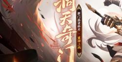 《长安幻想》新门派九玄来袭！全新资料片「洞天奇门」重磅上线！