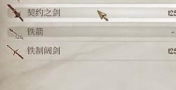《上古卷轴4：湮灭重制版》契约之剑获取方法介绍