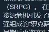 策略类回合制游戏《逆向坍塌：面包房行动》Steam好评率已升至70%
