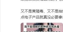 杨笠吐槽男生痴迷电子设备 但这是让男人快乐的最便宜东西