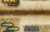 《怪物猎人：荒野》绯水攀鲈收集方法介绍
