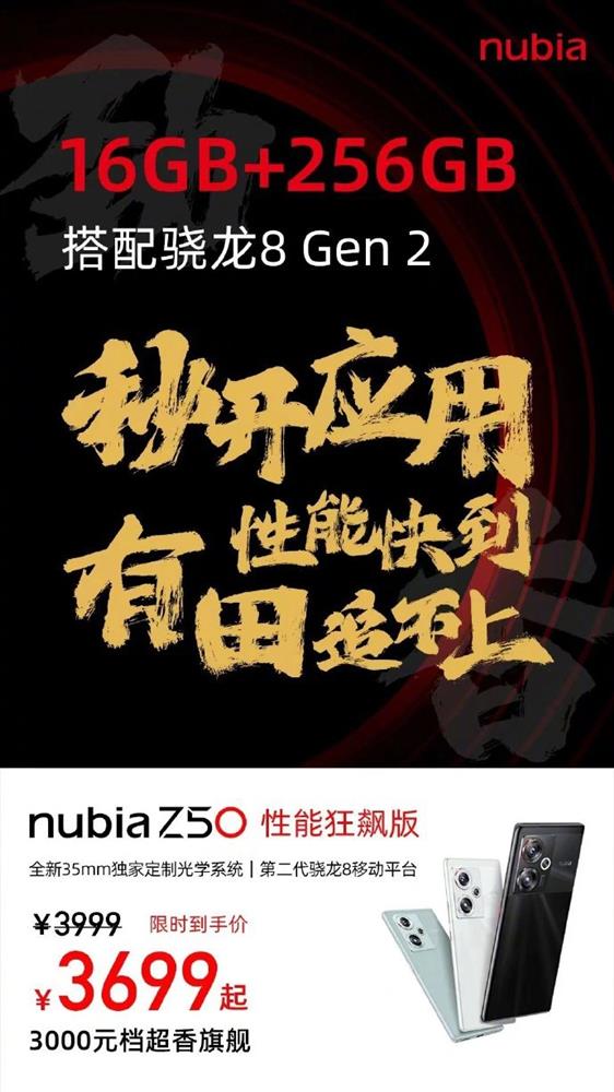 努比亚 Z50 性能狂飙版发布1.jpg
