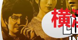 《如龙8》横滨迷宫大师奖杯怎么获得