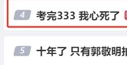 考研数学太难登顶热搜 张雪峰：简单不一定是好事