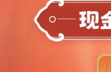 大神万事兴“龙”红包节刷视频领红包，除夕初五抢限时福袋赢现金