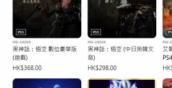 《黑神话：悟空》登顶PSN香港商店预购榜和畅销榜