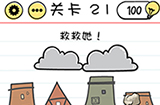 Brain Test谜题急转弯第21关攻略  救救她