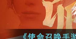 使命召唤手游cdk兑换码2023