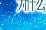 《为什么勇者大人会这么弱呢》一款好玩的像素风游戏