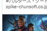 备受好评的PC版《博德之门3》即将支持日文