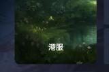 《魔兽Duskhaven服》怎么下载，简单下载方法分享