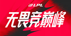 2023LPL夏季赛季后赛赛程公布 将于7月20日17:00开启首战！