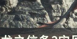 《龙之信条2》灾厄到来任务怎么做 灾厄到来支线任务攻略