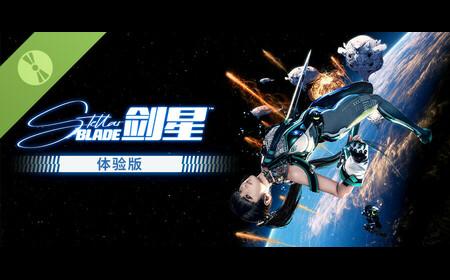 性感师姐魅力不再？《剑星》攻略——体验版Steam峰值2.6万人