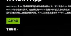 耕升带你揭开NVIDIA App正式版神秘新面纱！为GeForce RTX 40系列带来全新体验