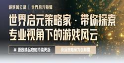 游戏风云录丨「世界启元」S3内容更新，联盟14级可建国家，天神级别结算要求下调！