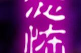 万代推出等比例《游戏王》千年智慧轮 定价11000日元